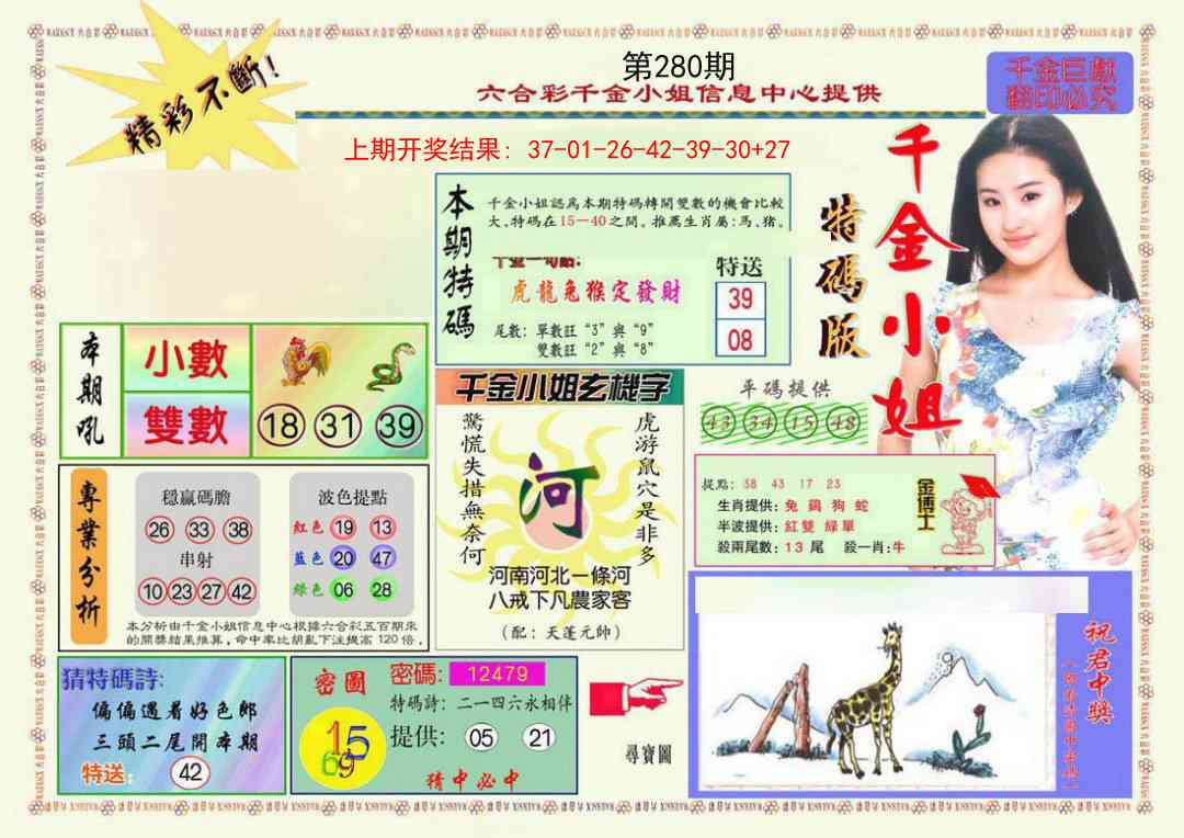 280期千金小姐A版[图]