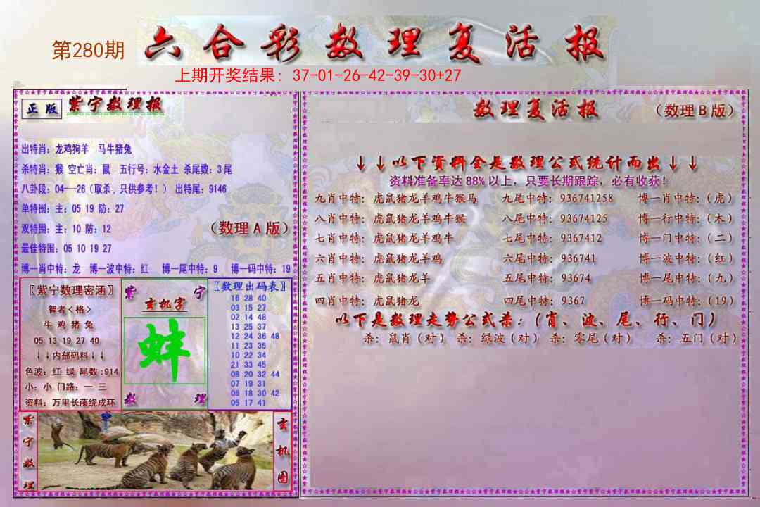 280期数理复活报[图]