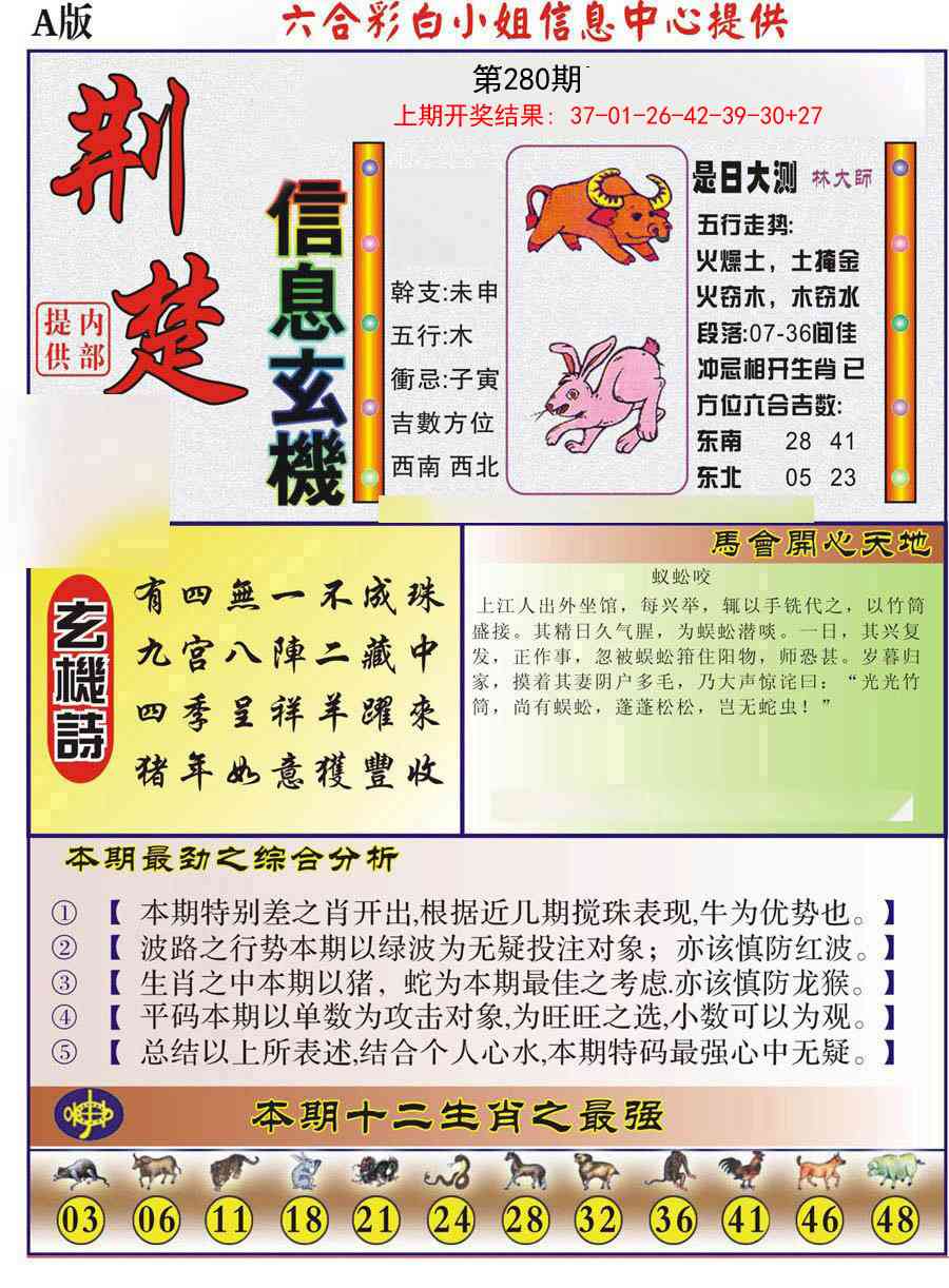 280期荆楚信息玄机A[图]