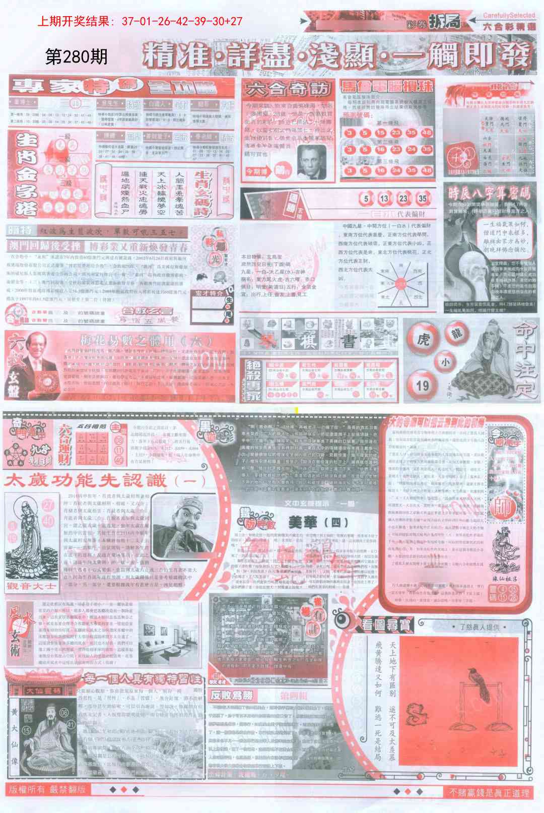 280期新六合精选D[图]
