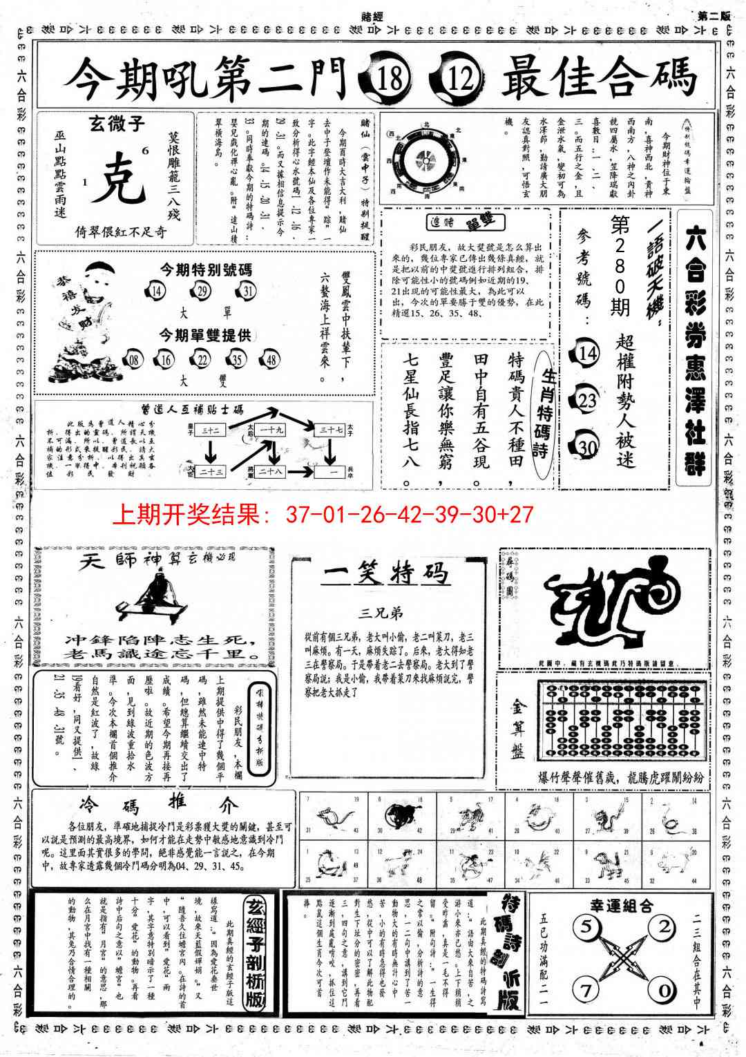 280期小赌经B[图]