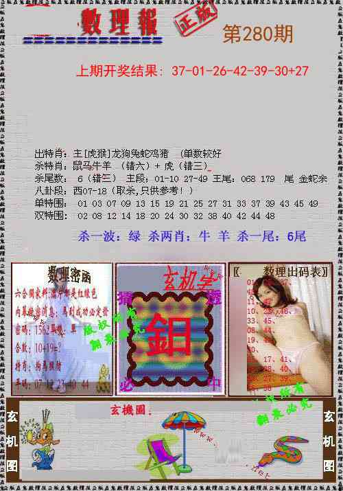 280期数理报[图]
