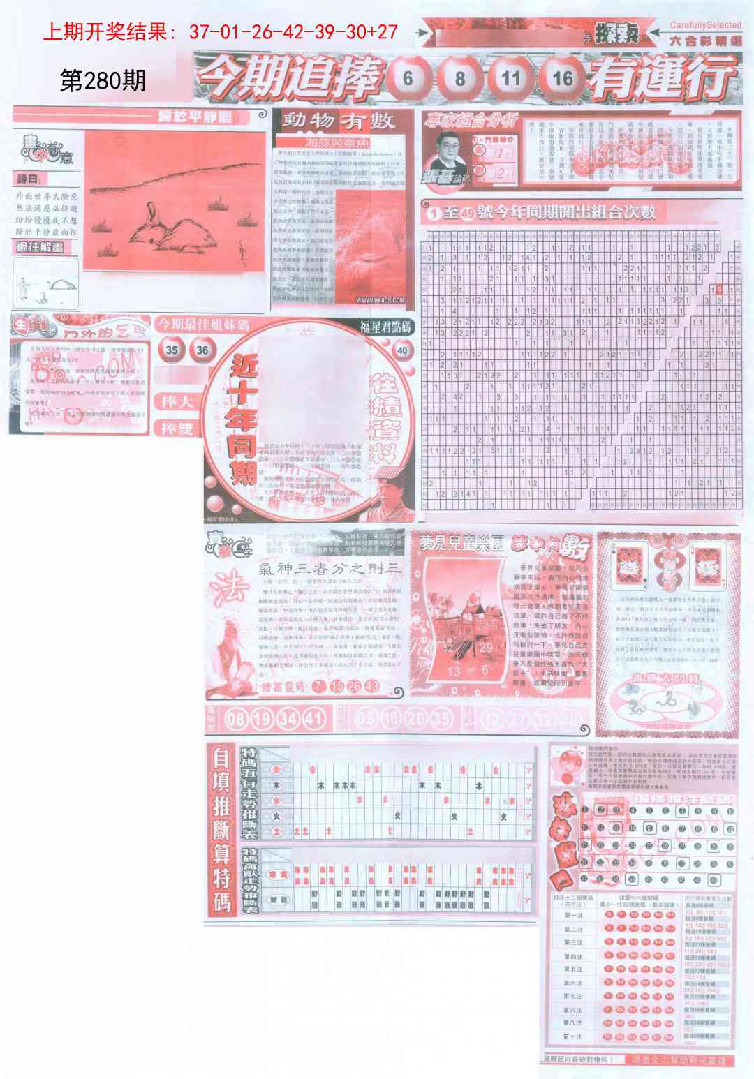 280期新六合精选B[图]