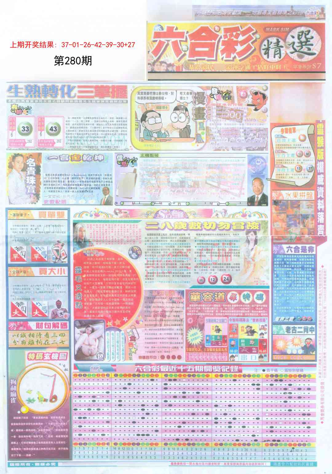 280期新六合精选A[图]