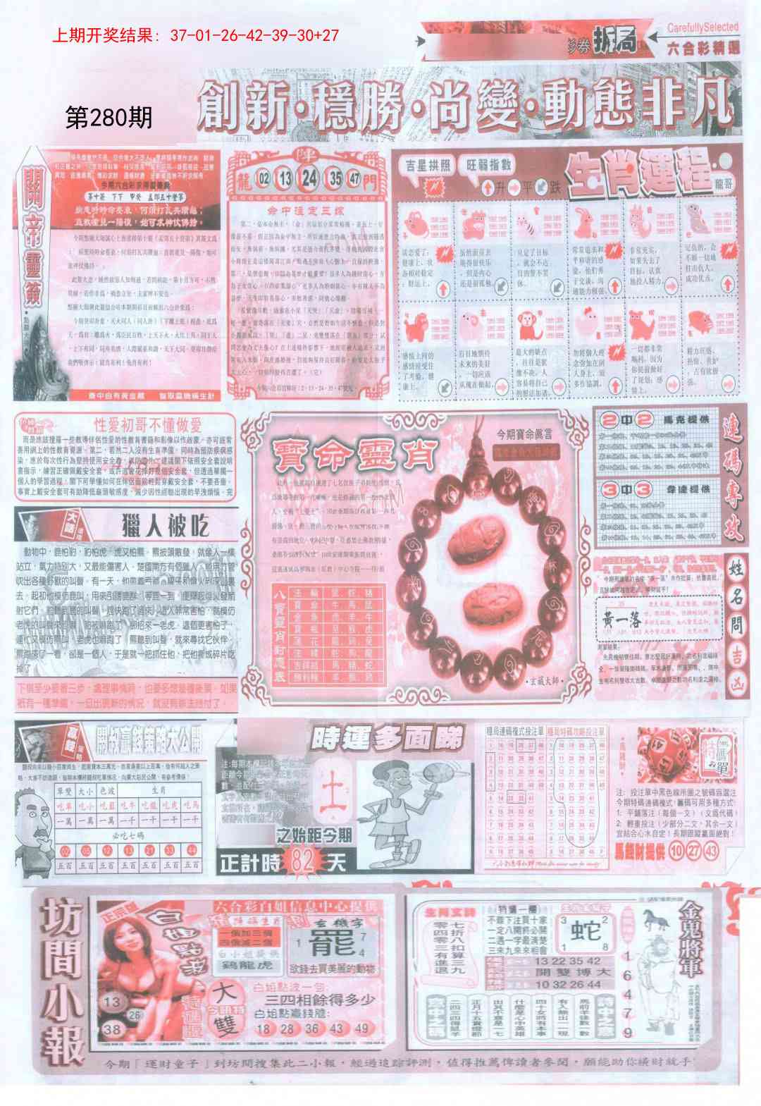 280期新六合精选C[图]