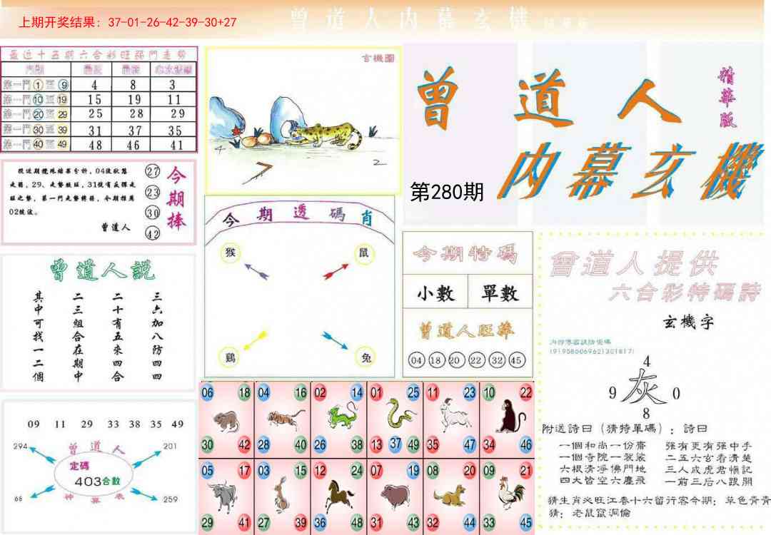 280期曾道人内幕精华版[图]