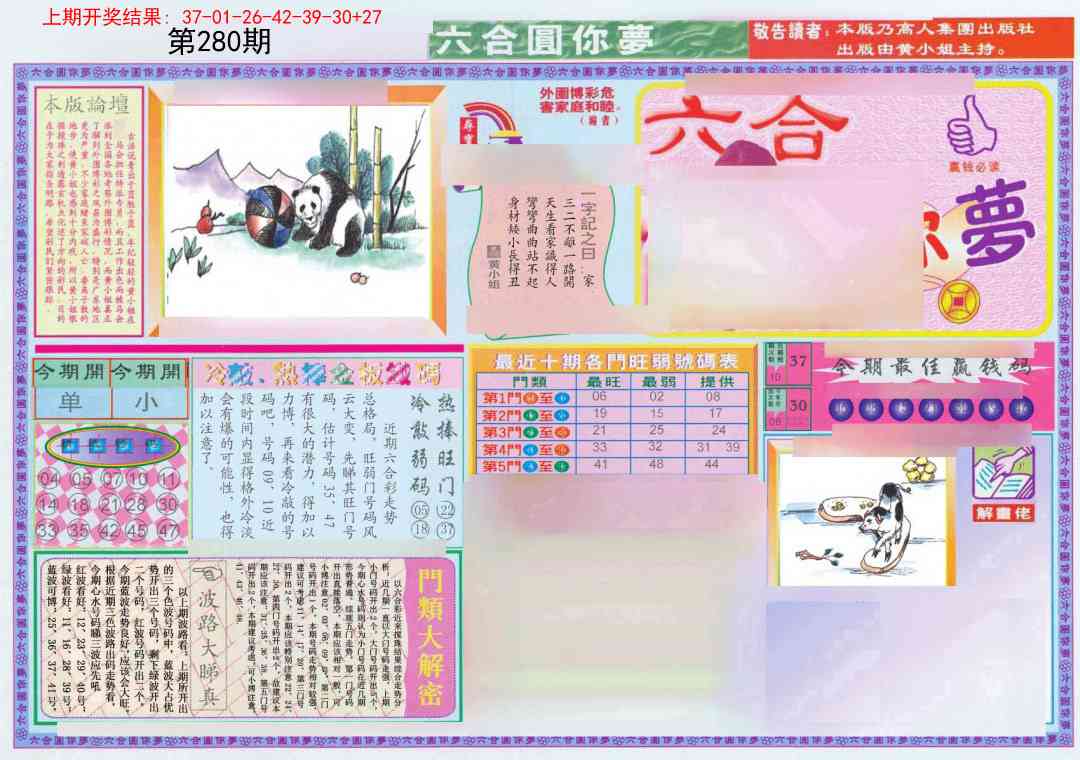 280期(新版)六合圆你梦A[图]