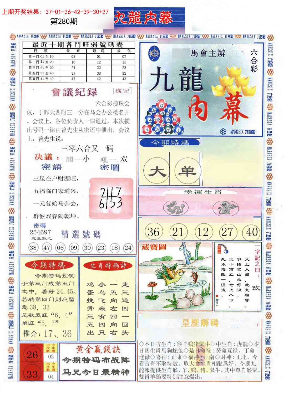 280期(新版)九龙内幕A[图]