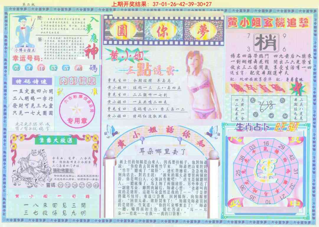 280期(新版)六合圆你梦B[图]