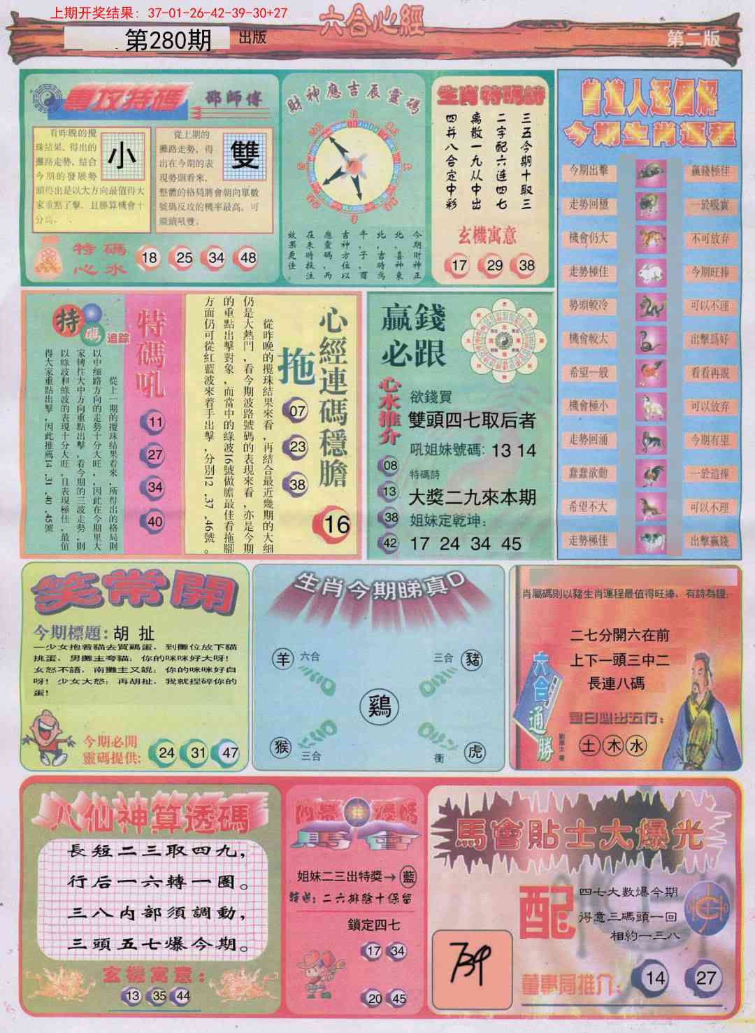 280期六合心经B[图]