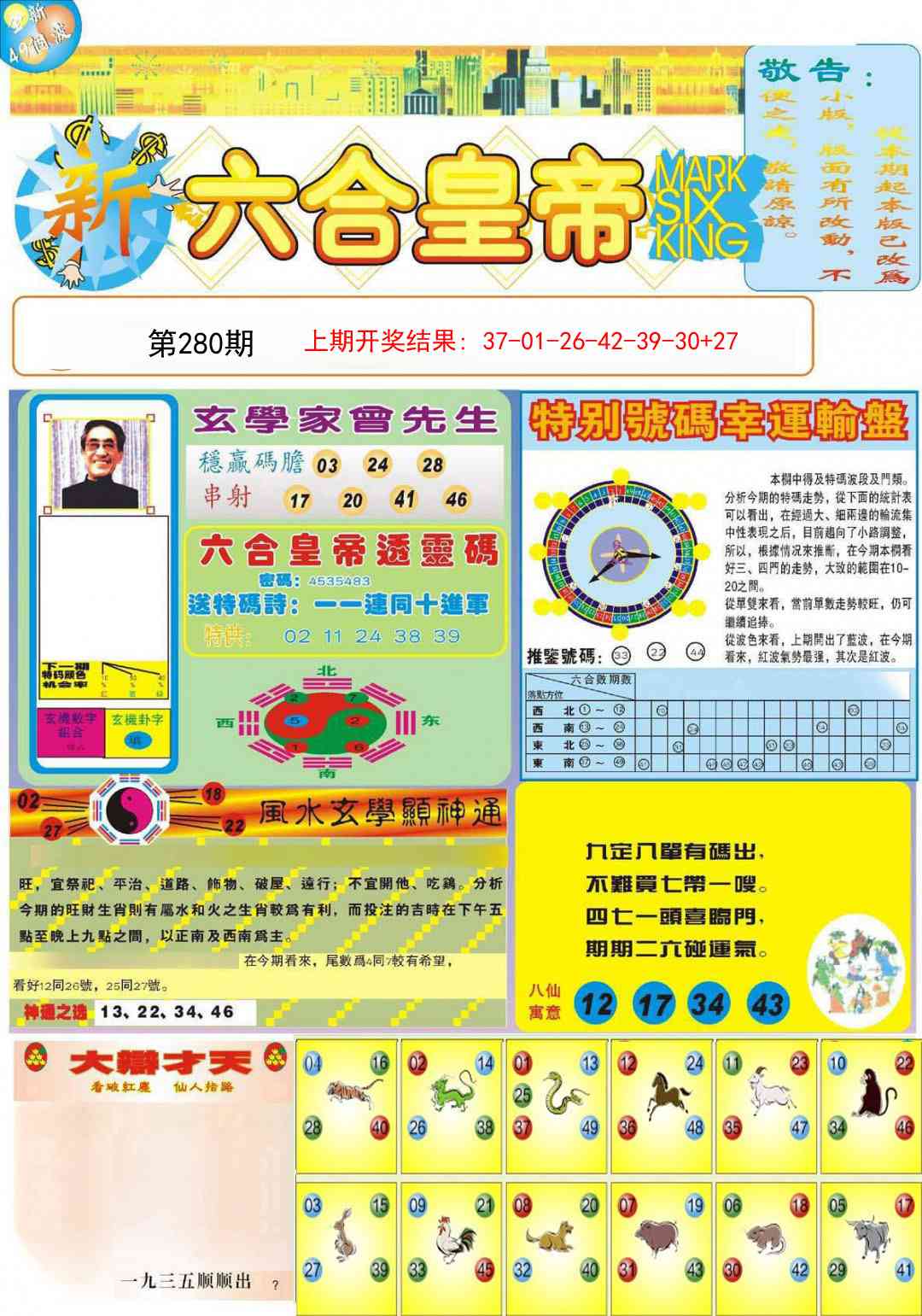 280期六合皇帝A[图]