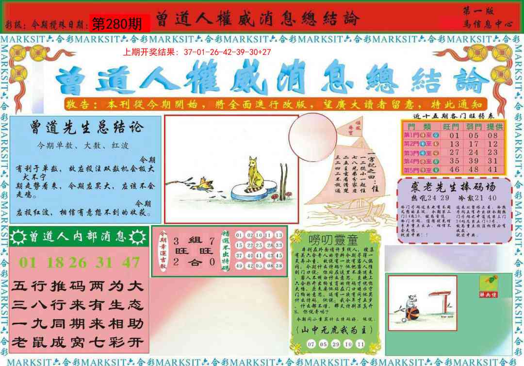 280期曾道人权威消息A[图]