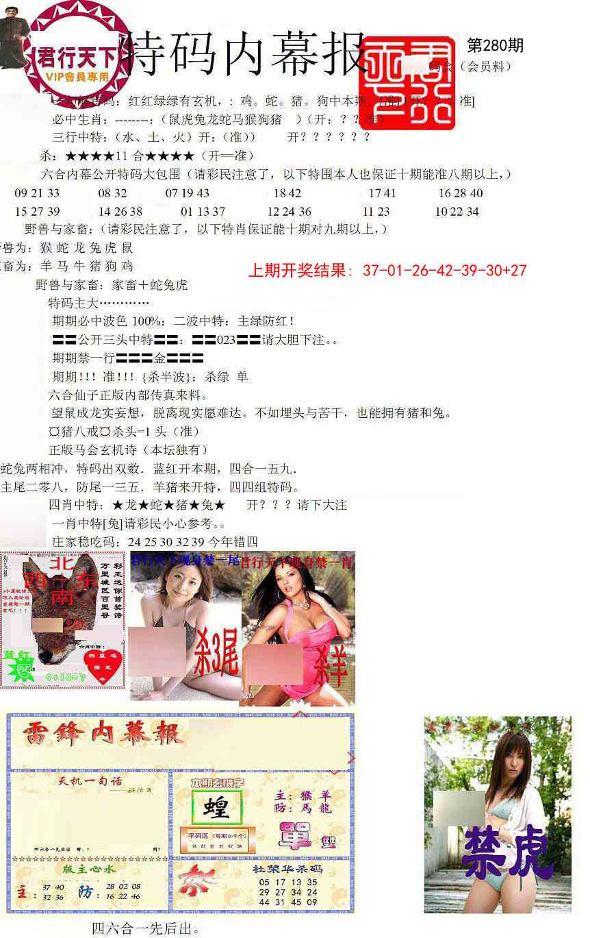 280期特码内幕报[图]