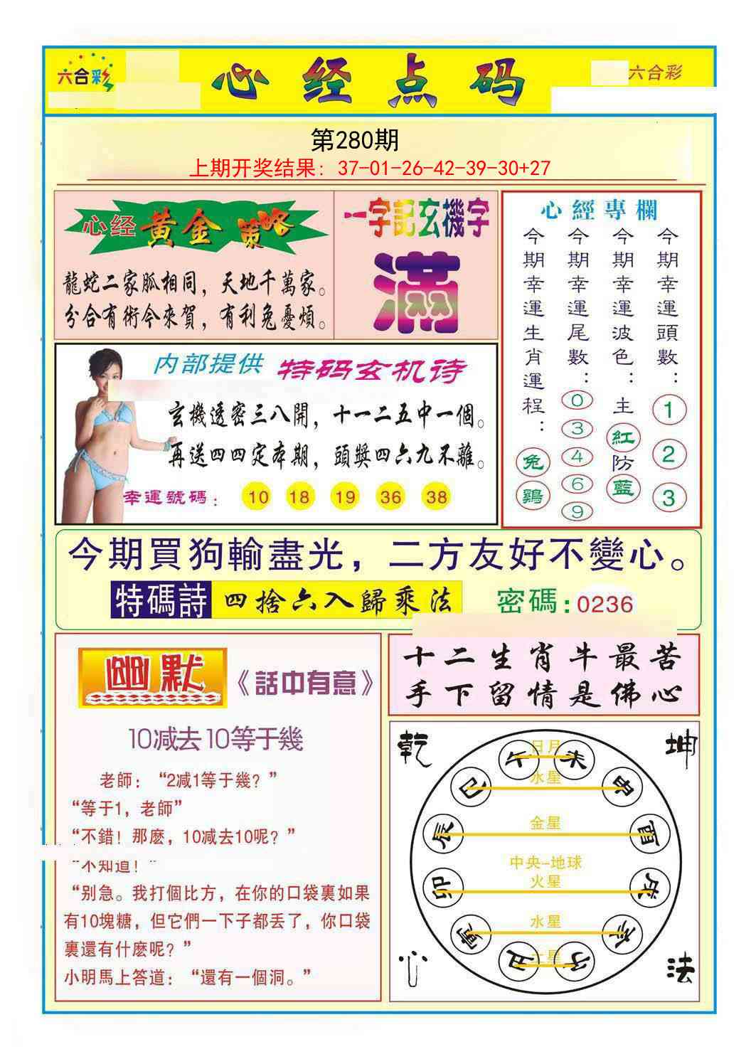 280期心经点码b[图]