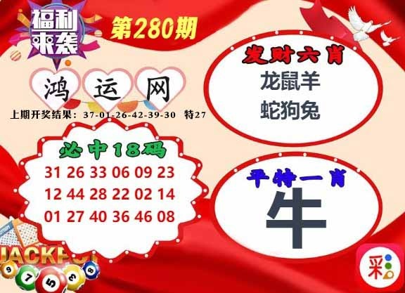 280期鸿运网[图]