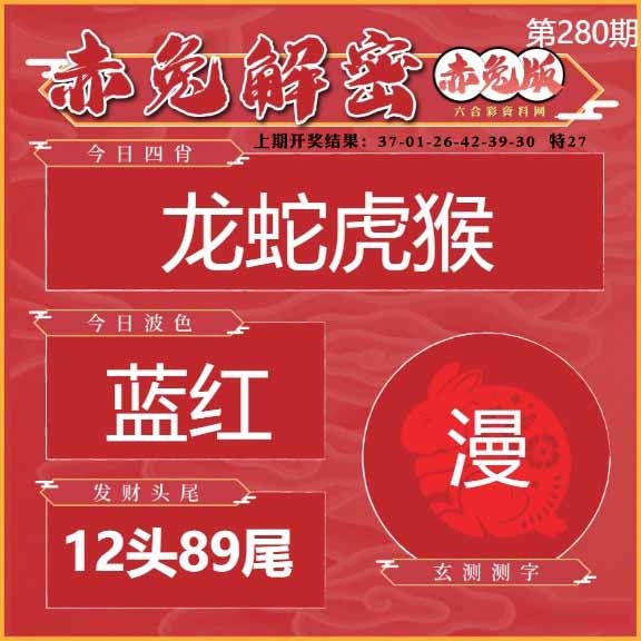 280期赤兔解密[图]