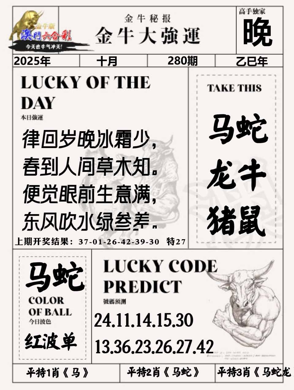 280期金牛大强运[图]