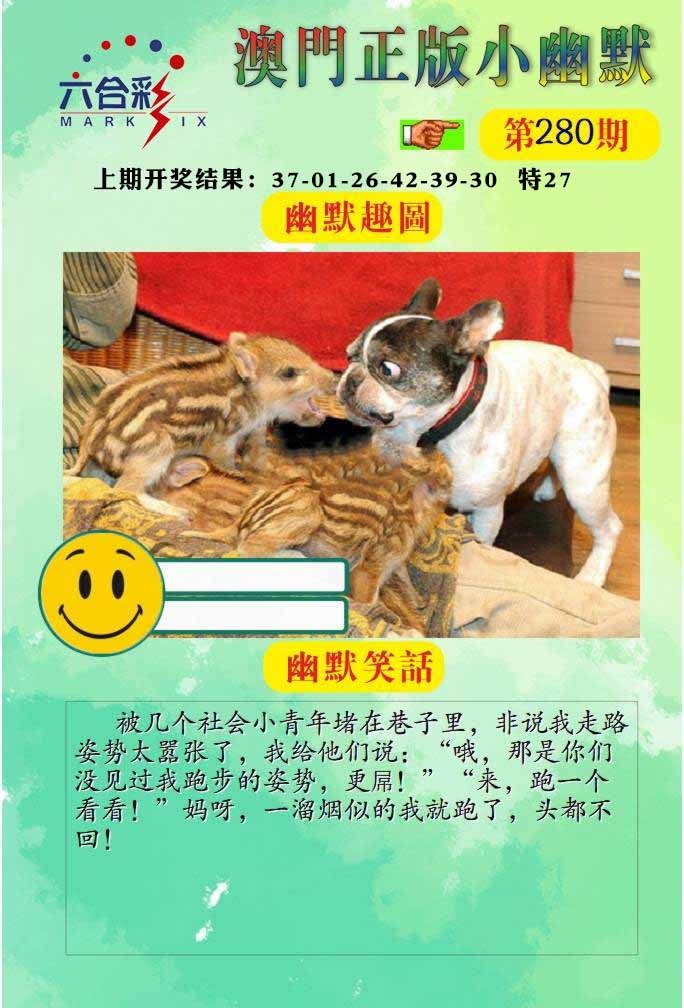 280期正版小幽默[图]