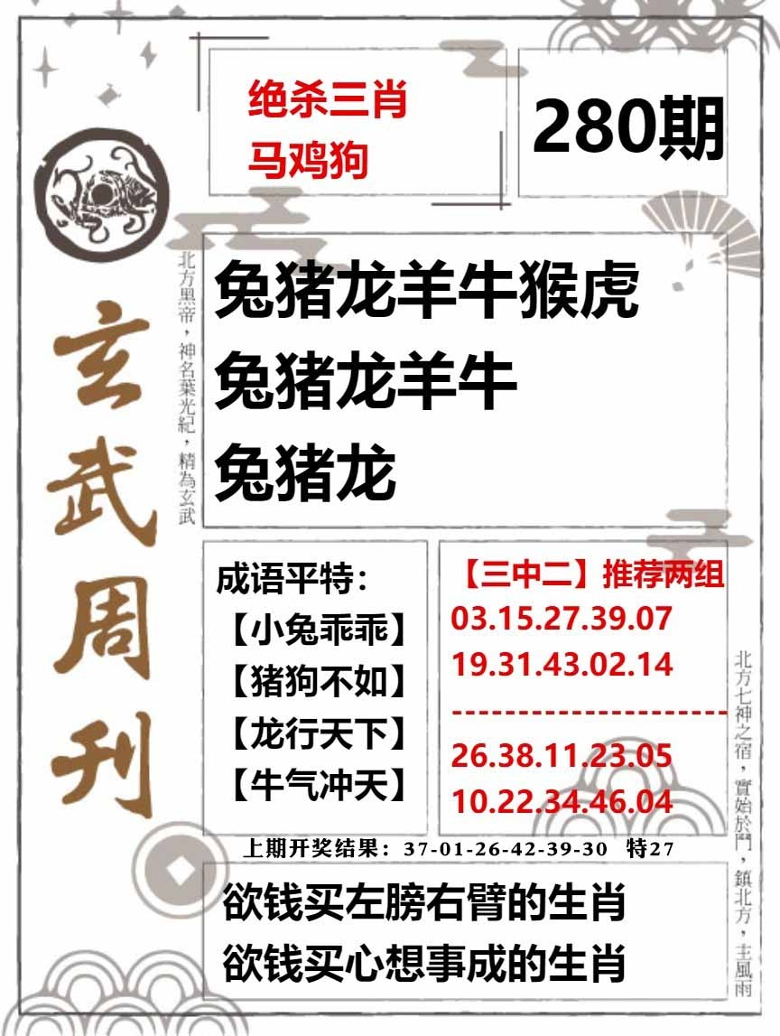 280期玄武周刊[图]