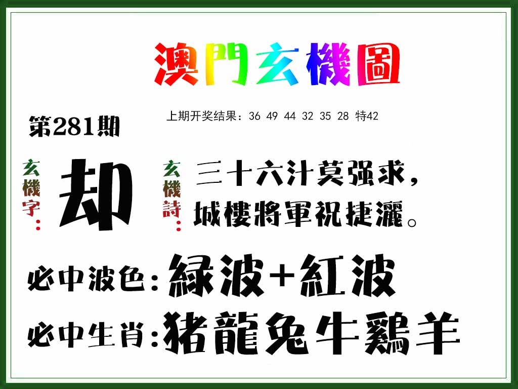 281期玄机图[图]