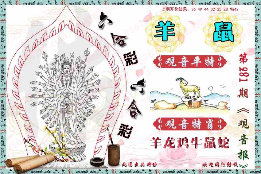 281期观音彩报[图]