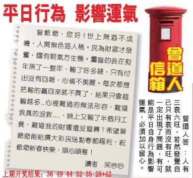 281期曾道人信箱[图]