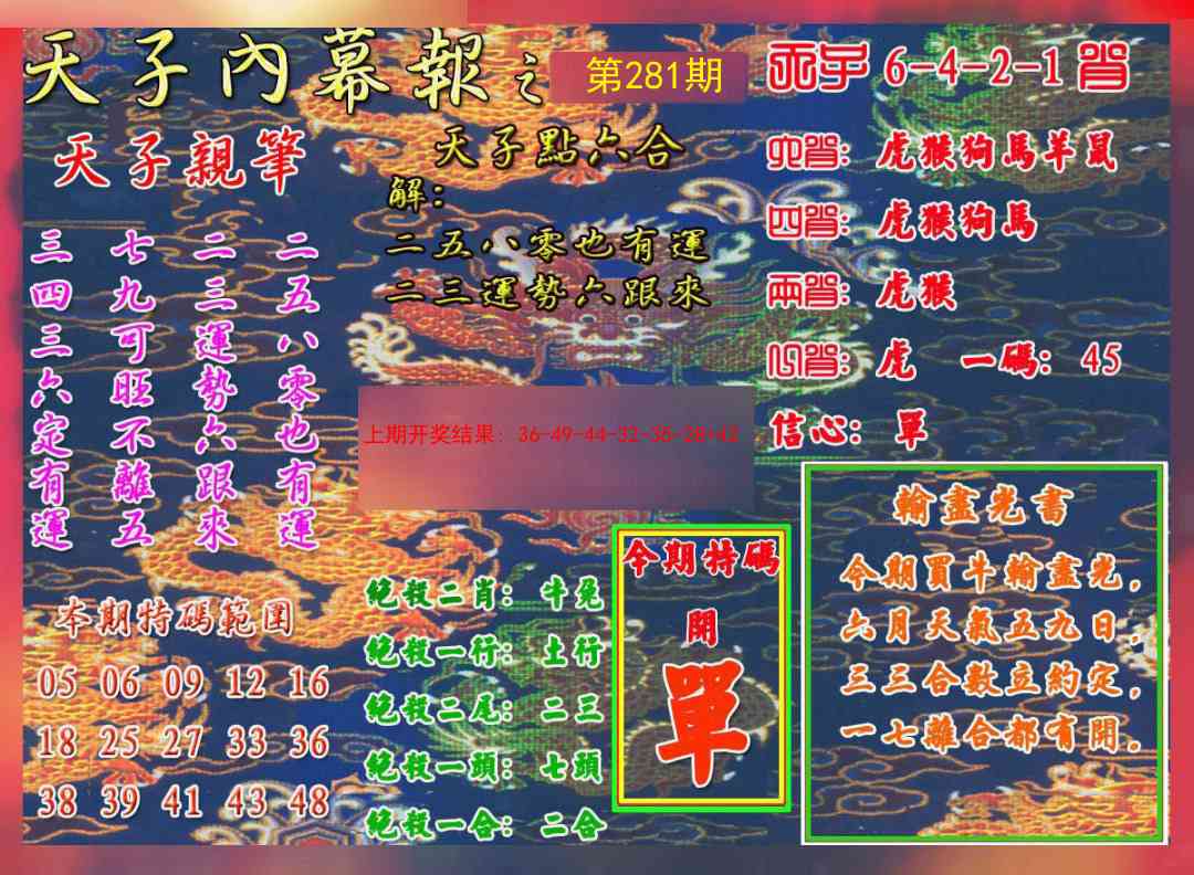 281期天子内幕报A[图]