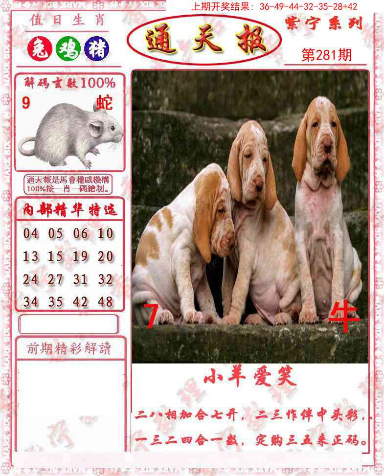 281期救通报[图]