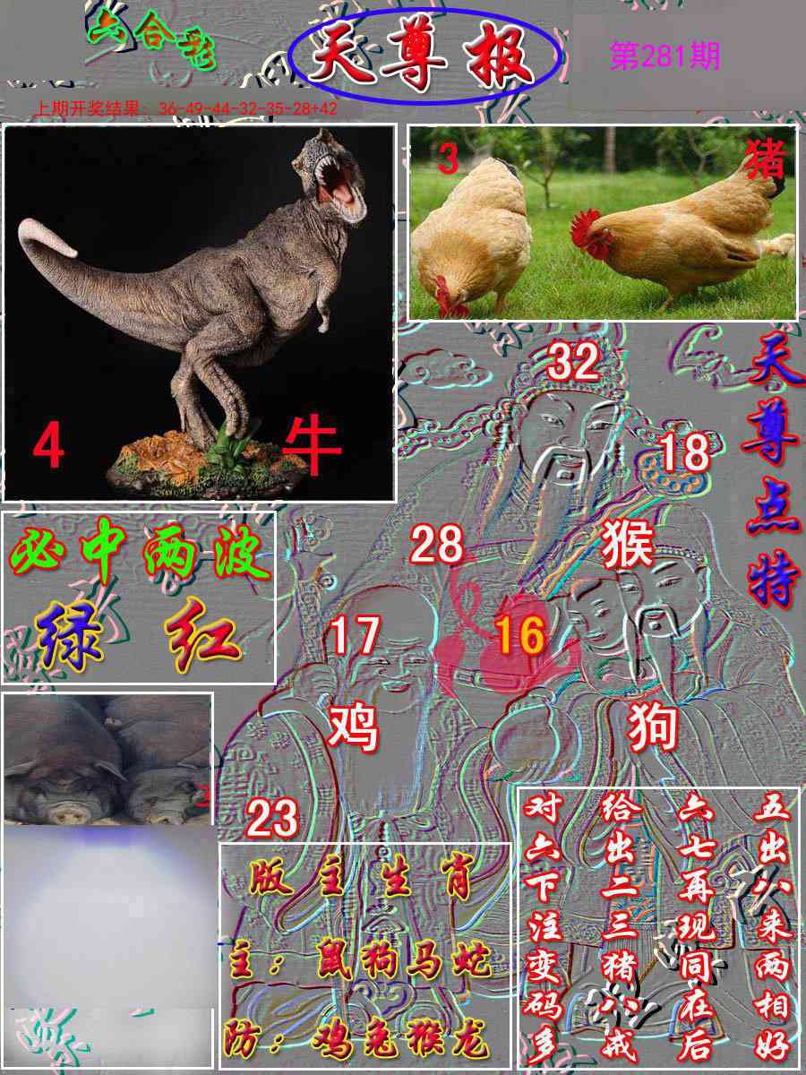281期天尊报[图]