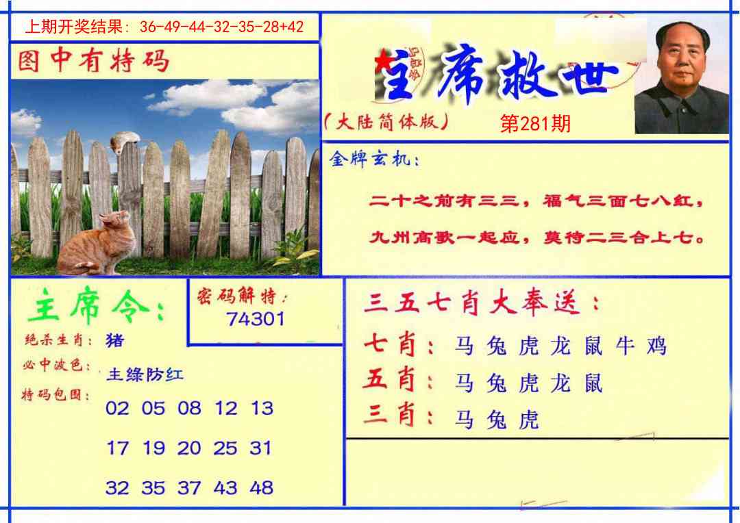 281期主席救世报[图]