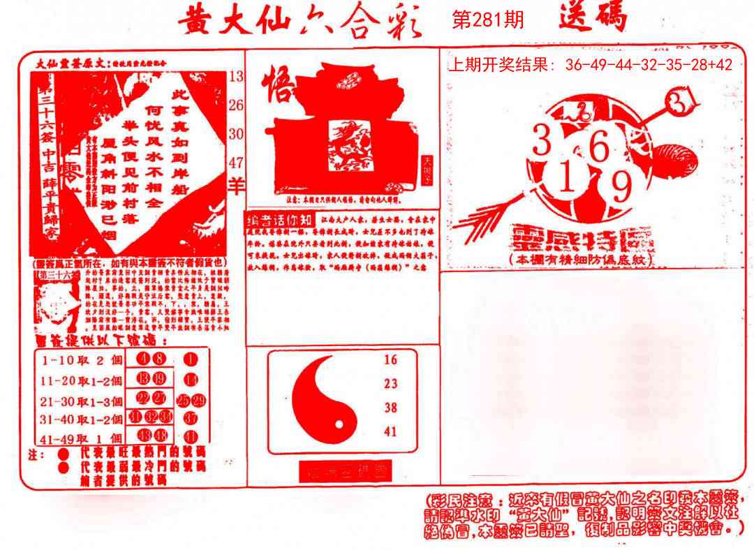 281期黄大仙射箭(信封)[图]