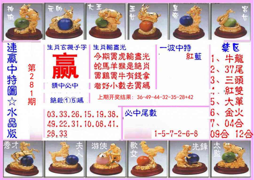 281期连赢中特图（水晶版）[图]