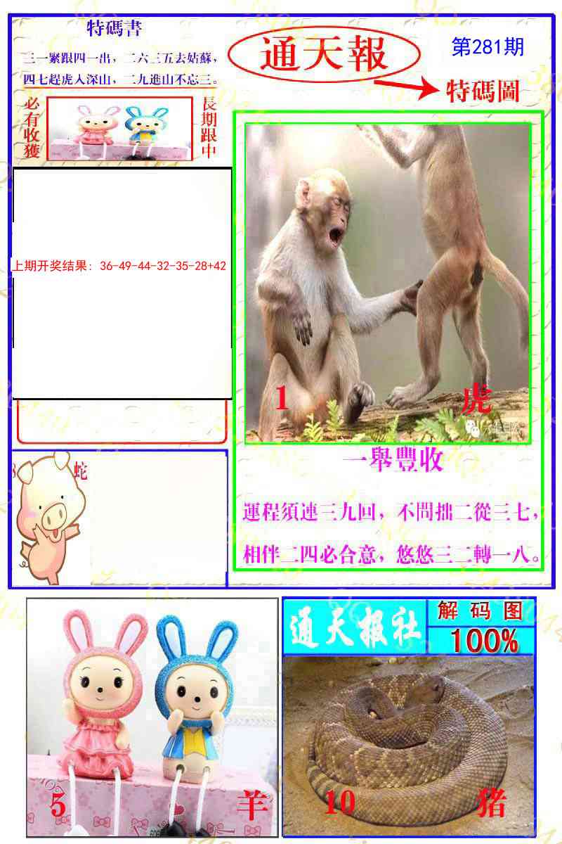 281期通天特解图[图]