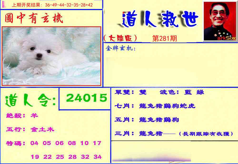 281期道人救生报[图]