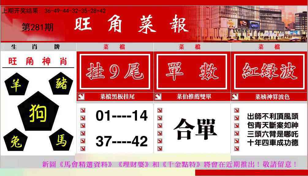 281期旺角菜报[图]