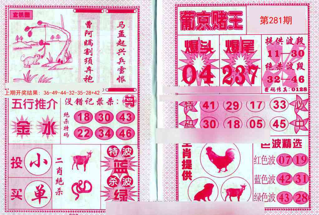 281期葡京赌王[图]