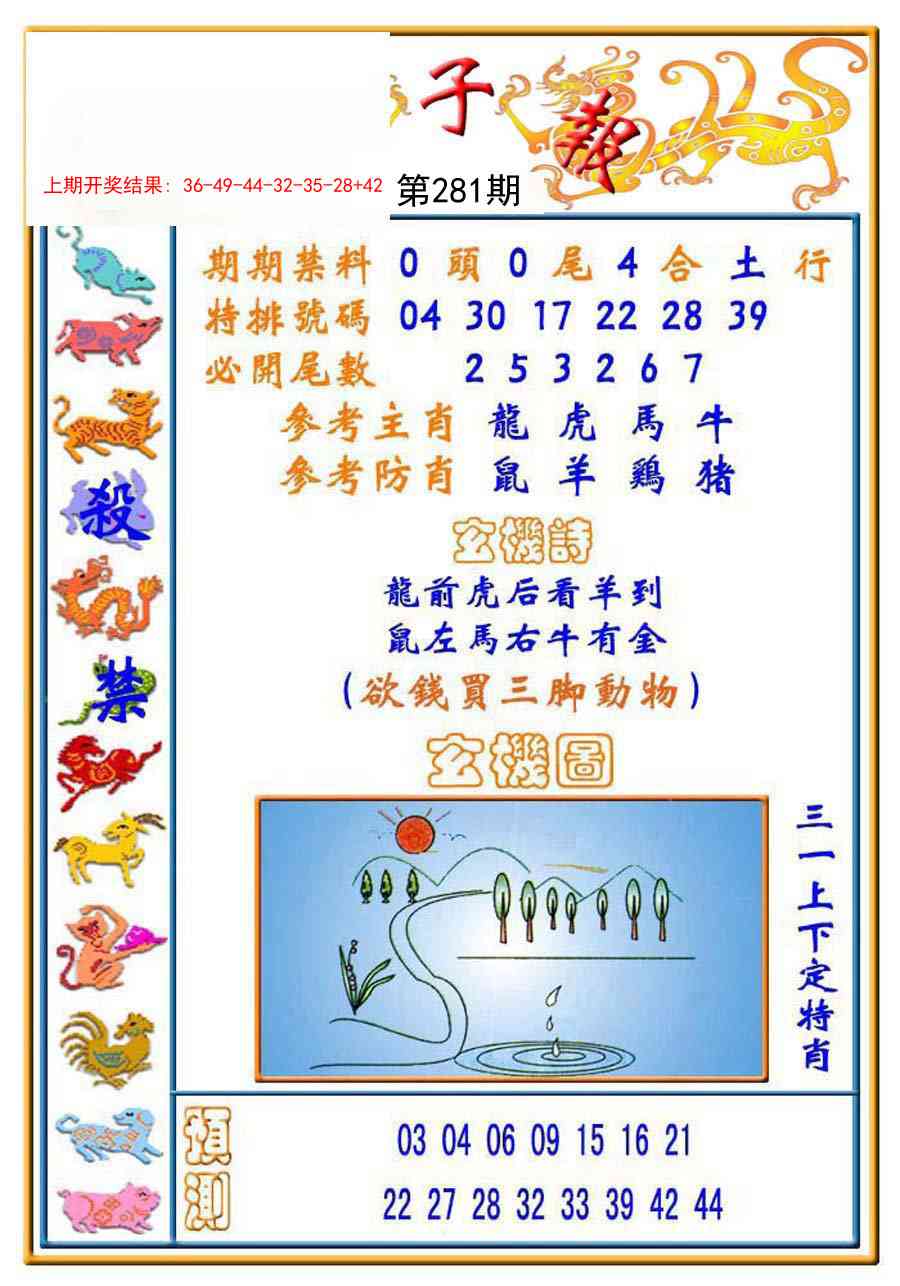 281期太子报[图]