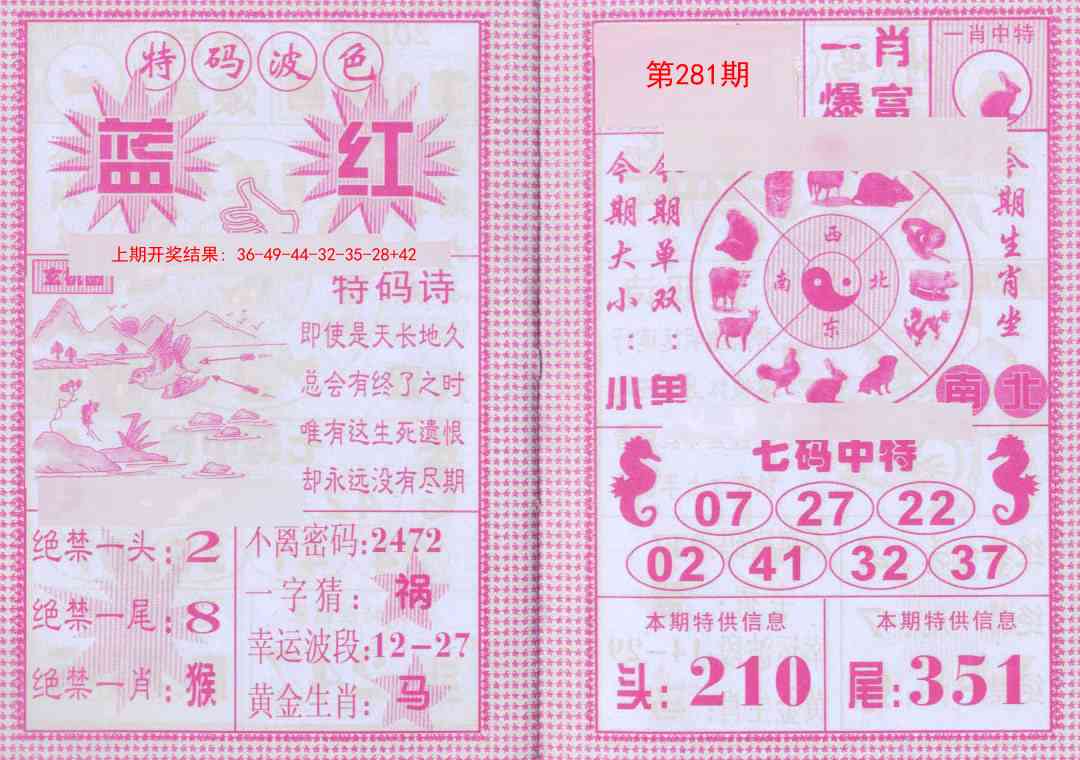 281期一肖爆富[图]