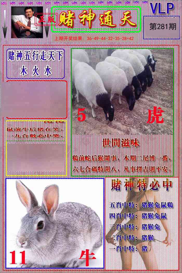 281期赌神通天报[图]