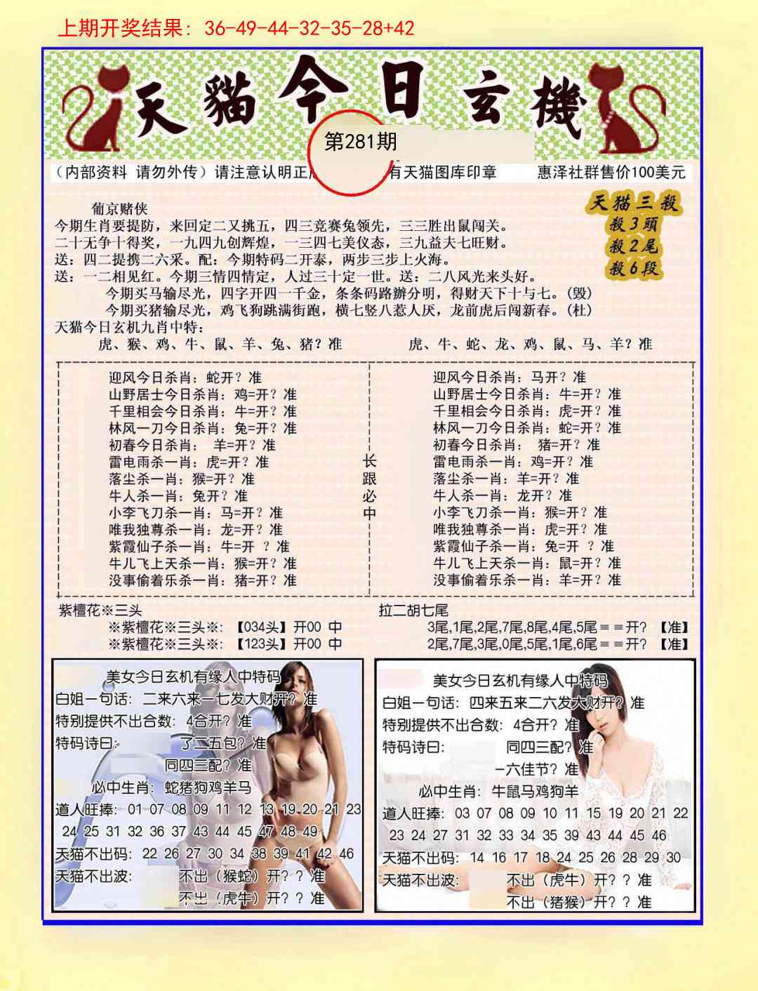 281期今日玄机图B[图]