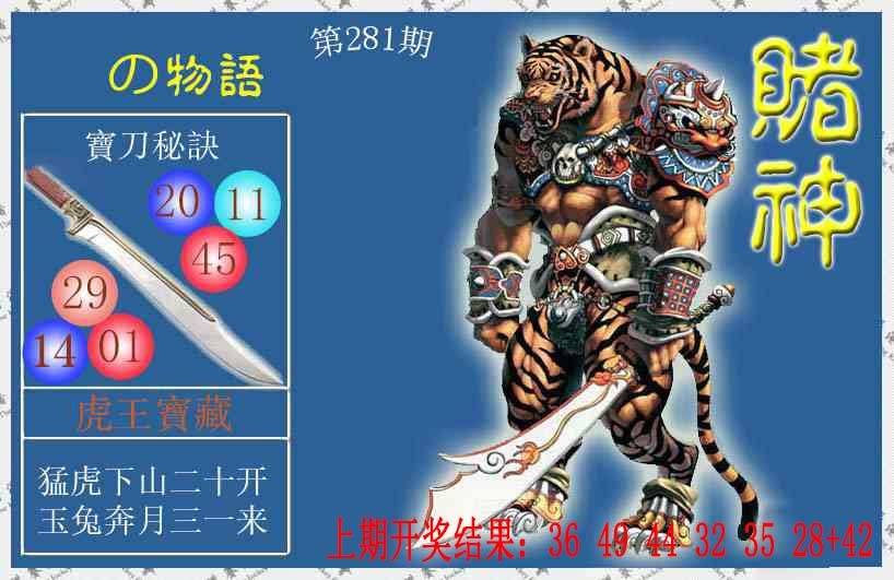 281期赌神虎报[图]