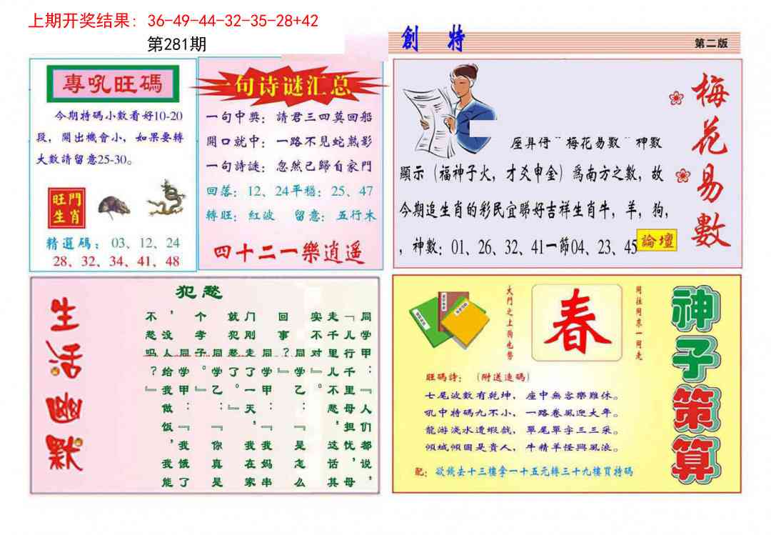 281期九龍创特B(推荐)[图]