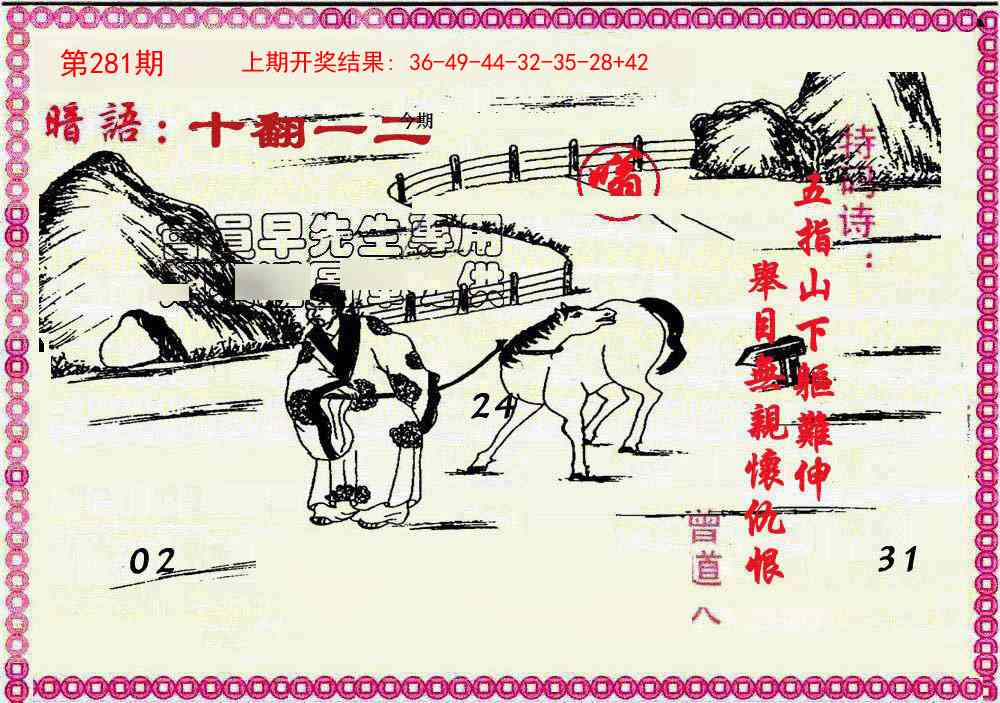 281期新暗语报[图]
