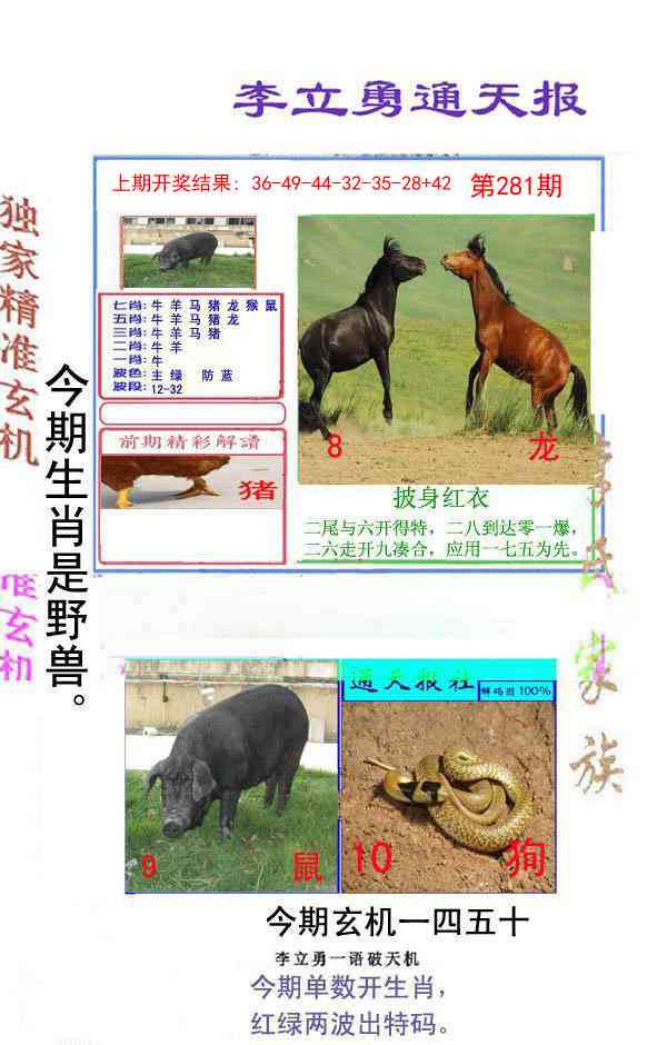 281期李立勇通天报[图]