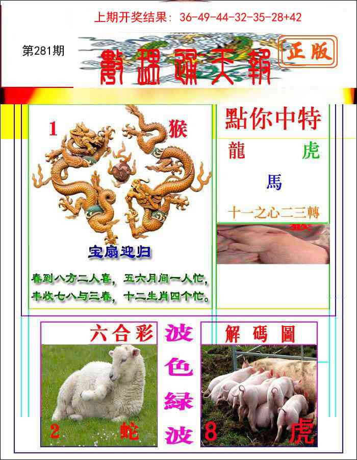 281期数理通天[图]