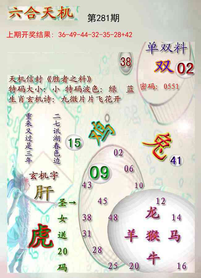 281期天机报[图]