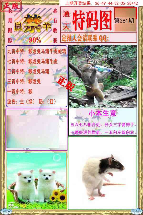 281期特码图[图]