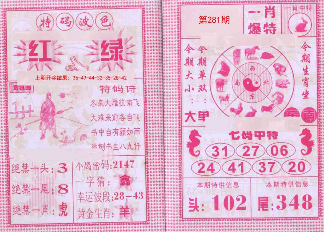 281期一肖爆特[图]