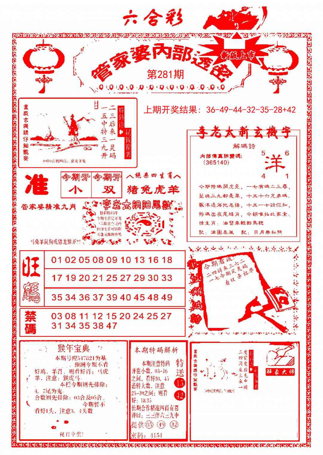 281期管家婆内部透密[图]