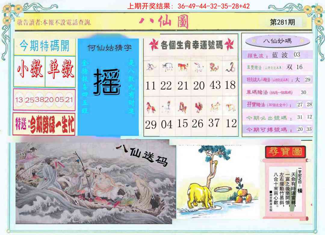 281期八仙图[图]